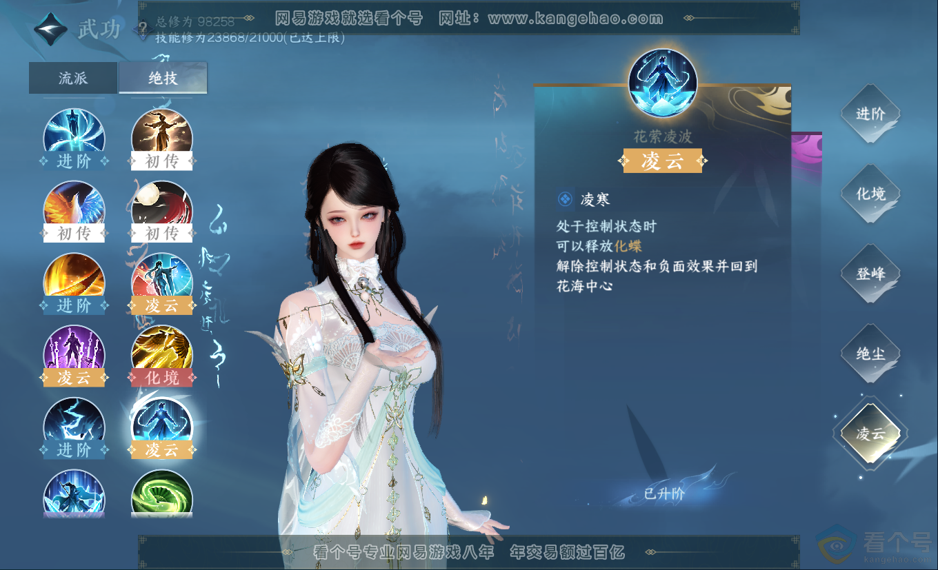 NSH313174逆水寒手游账号详情图20