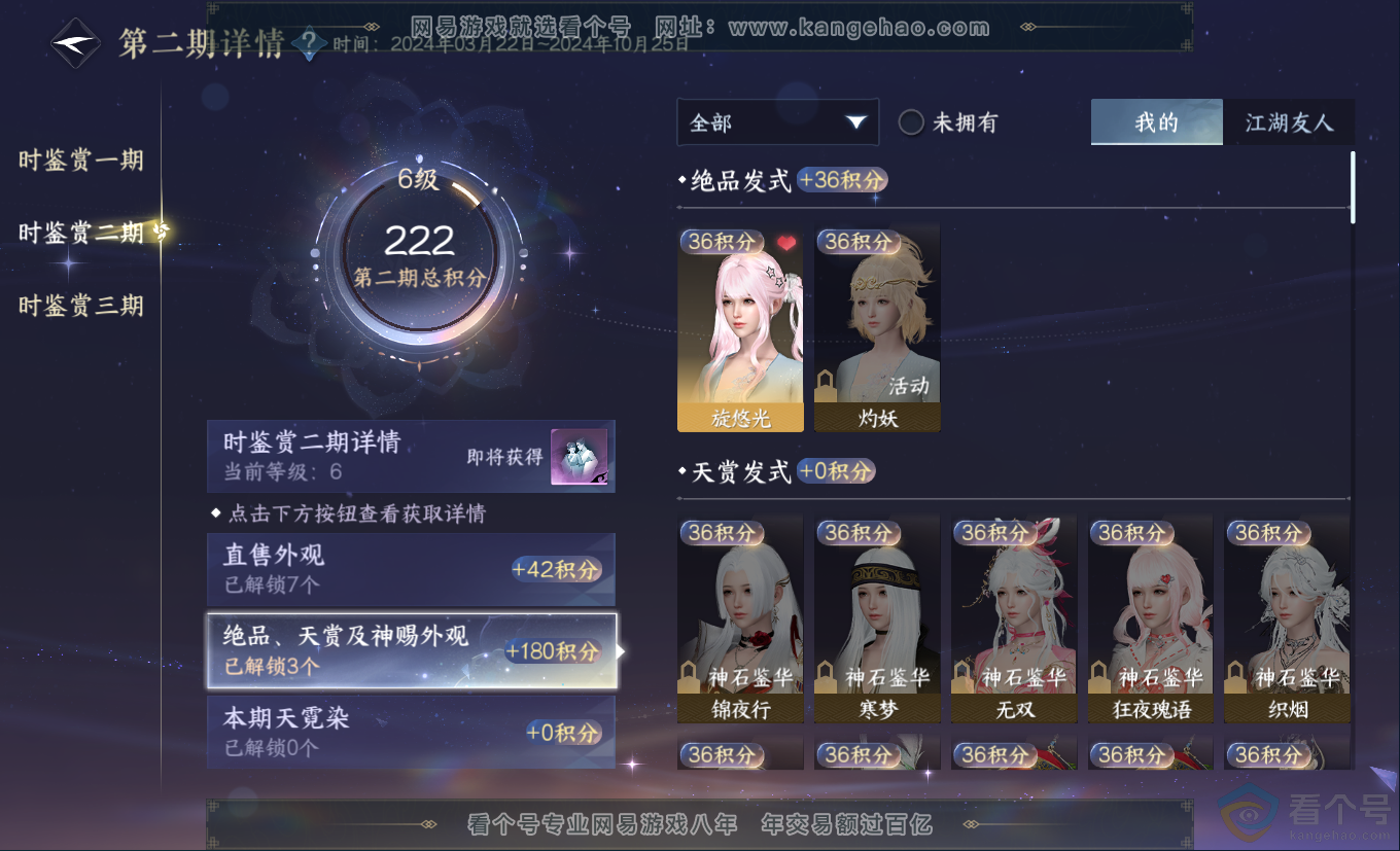 NSH313174逆水寒手游账号详情图12