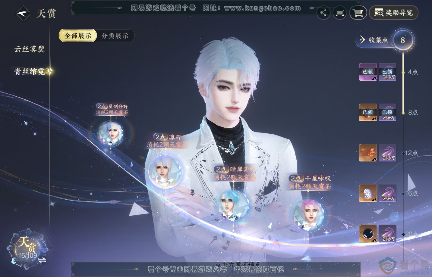 NSH313175逆水寒手游账号详情图7