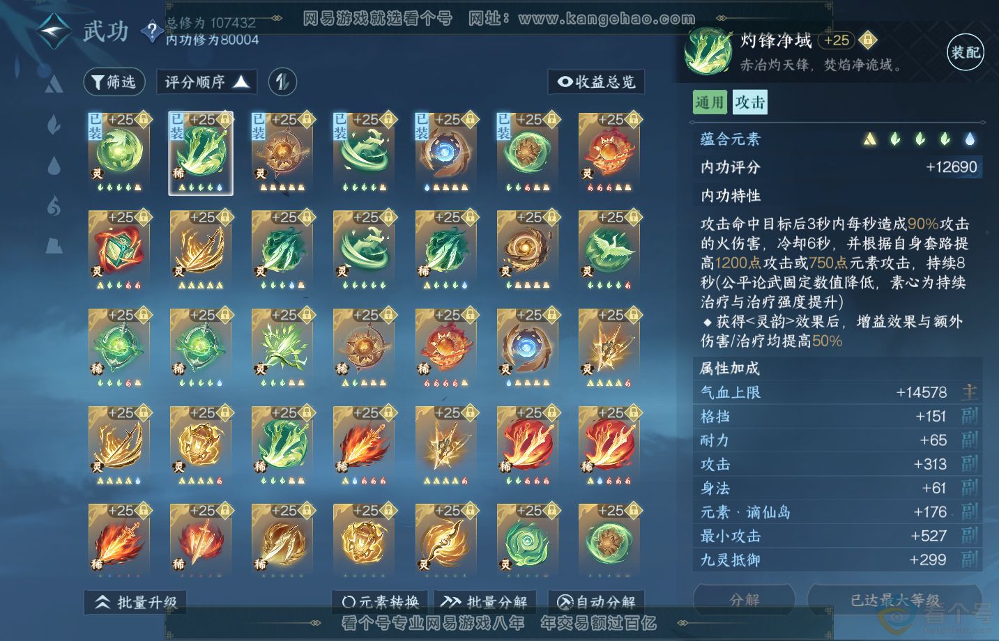 NSH313175逆水寒手游账号详情图23
