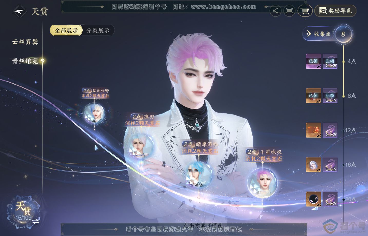 NSH313175逆水寒手游账号详情图9