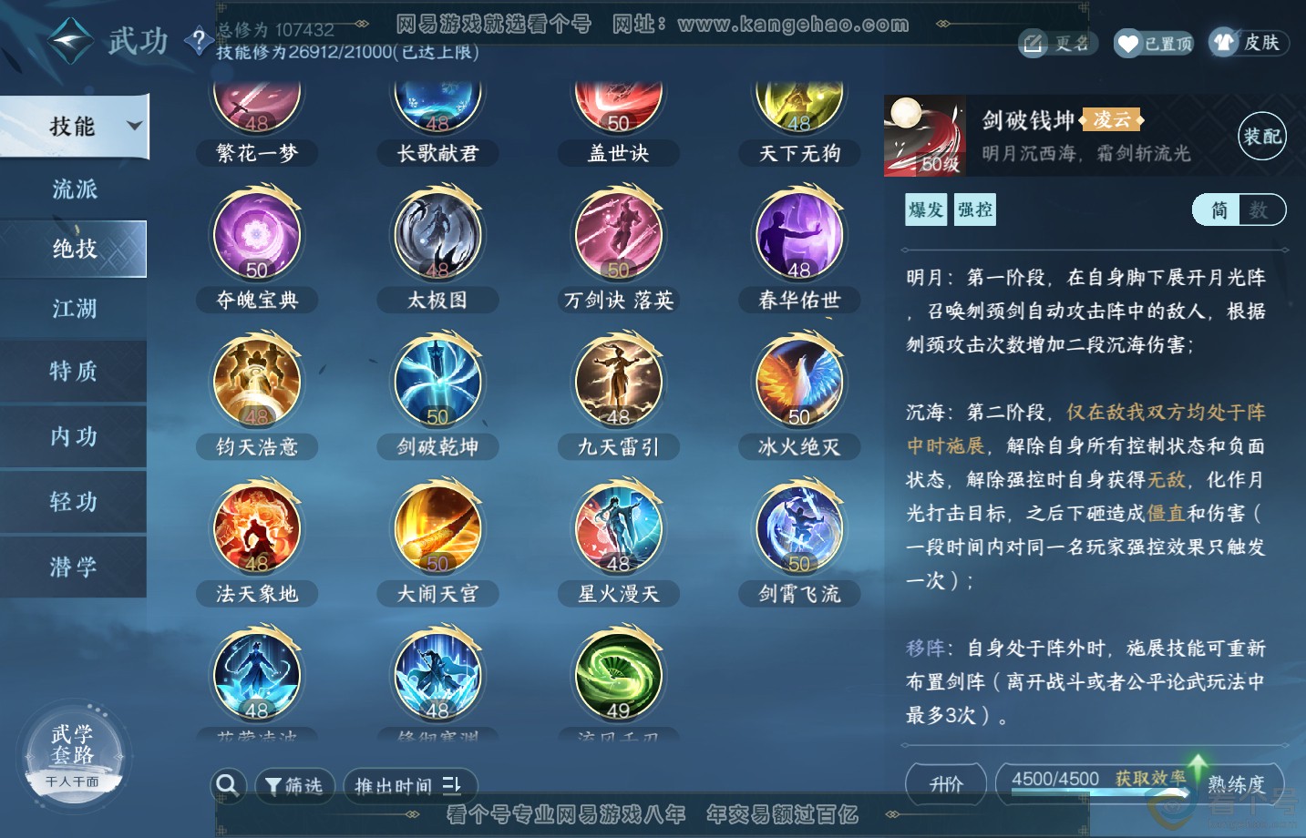 NSH313175逆水寒手游账号详情图21