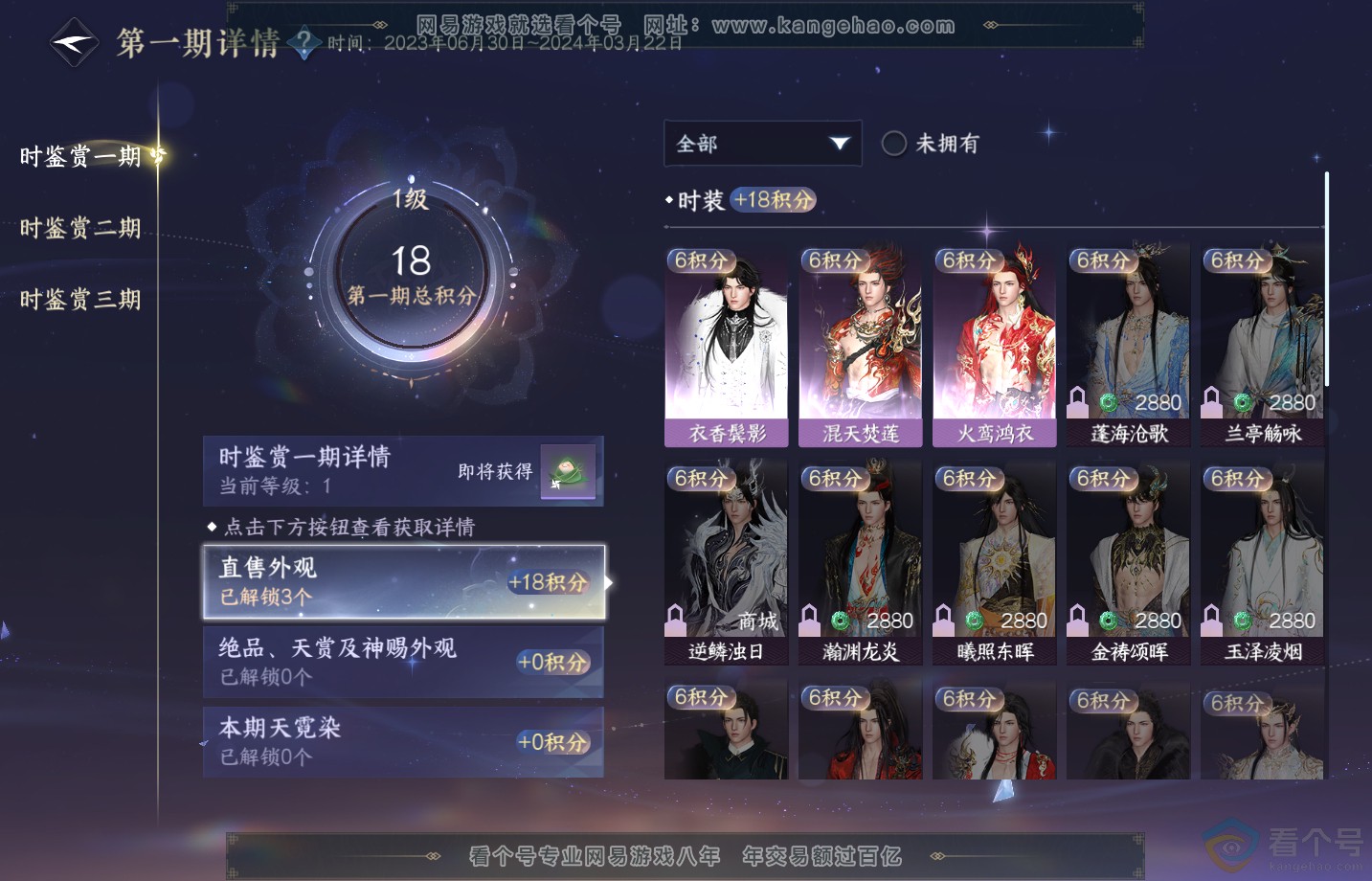 NSH313175逆水寒手游账号详情图17