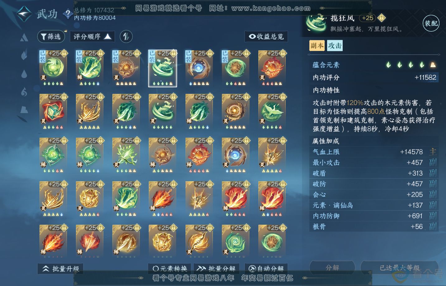 NSH313175逆水寒手游账号详情图25