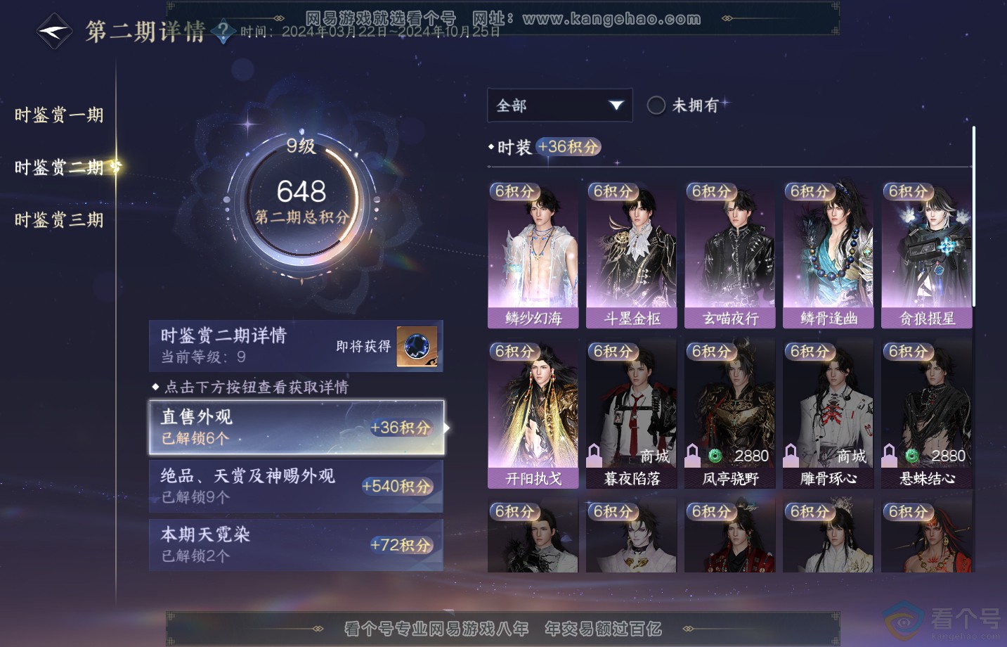 NSH313175逆水寒手游账号详情图18