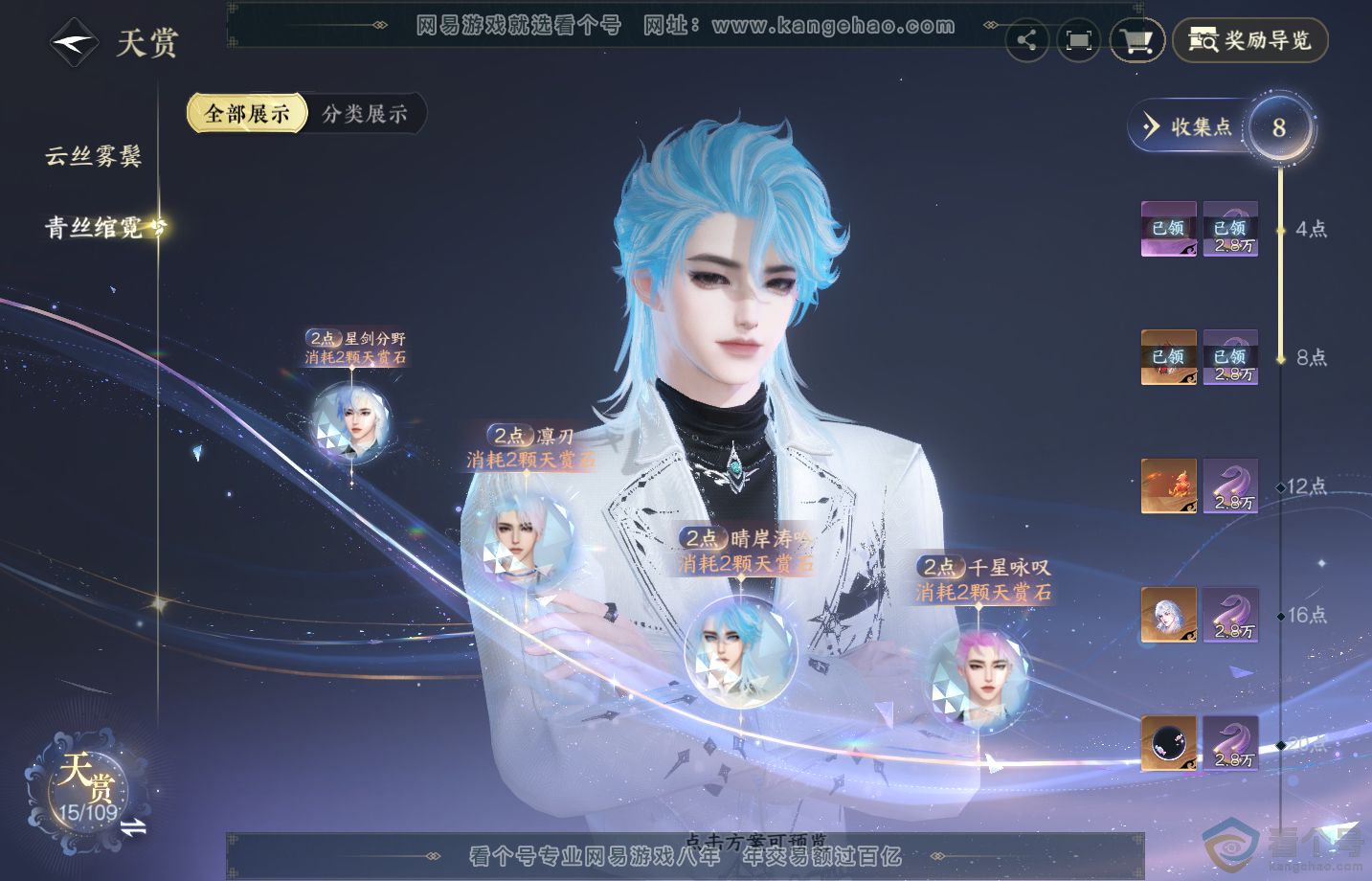 NSH313175逆水寒手游账号详情图8