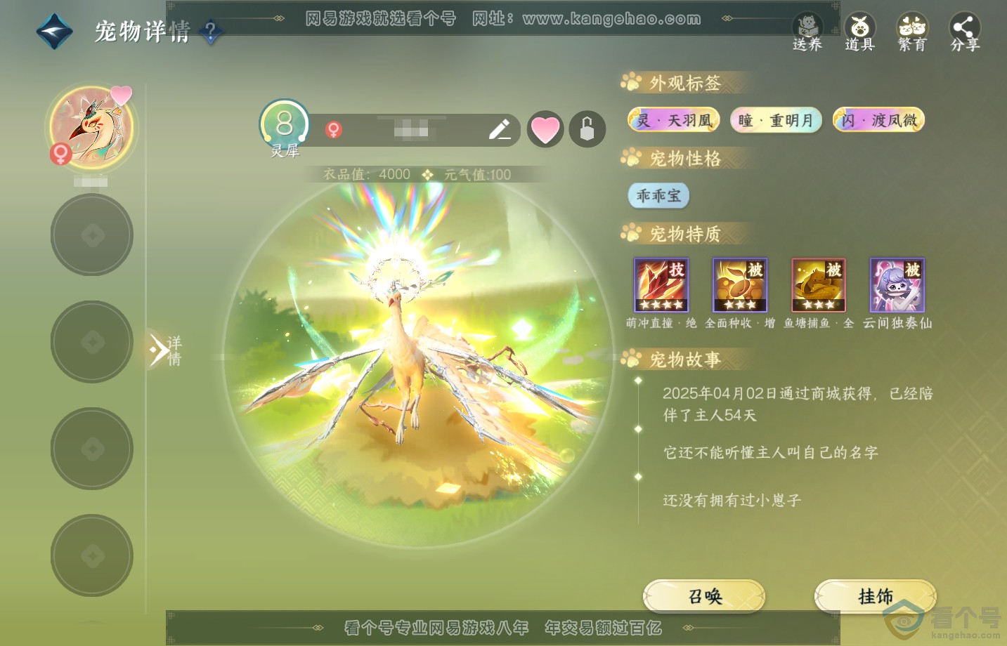 NSH313175逆水寒手游账号详情图15