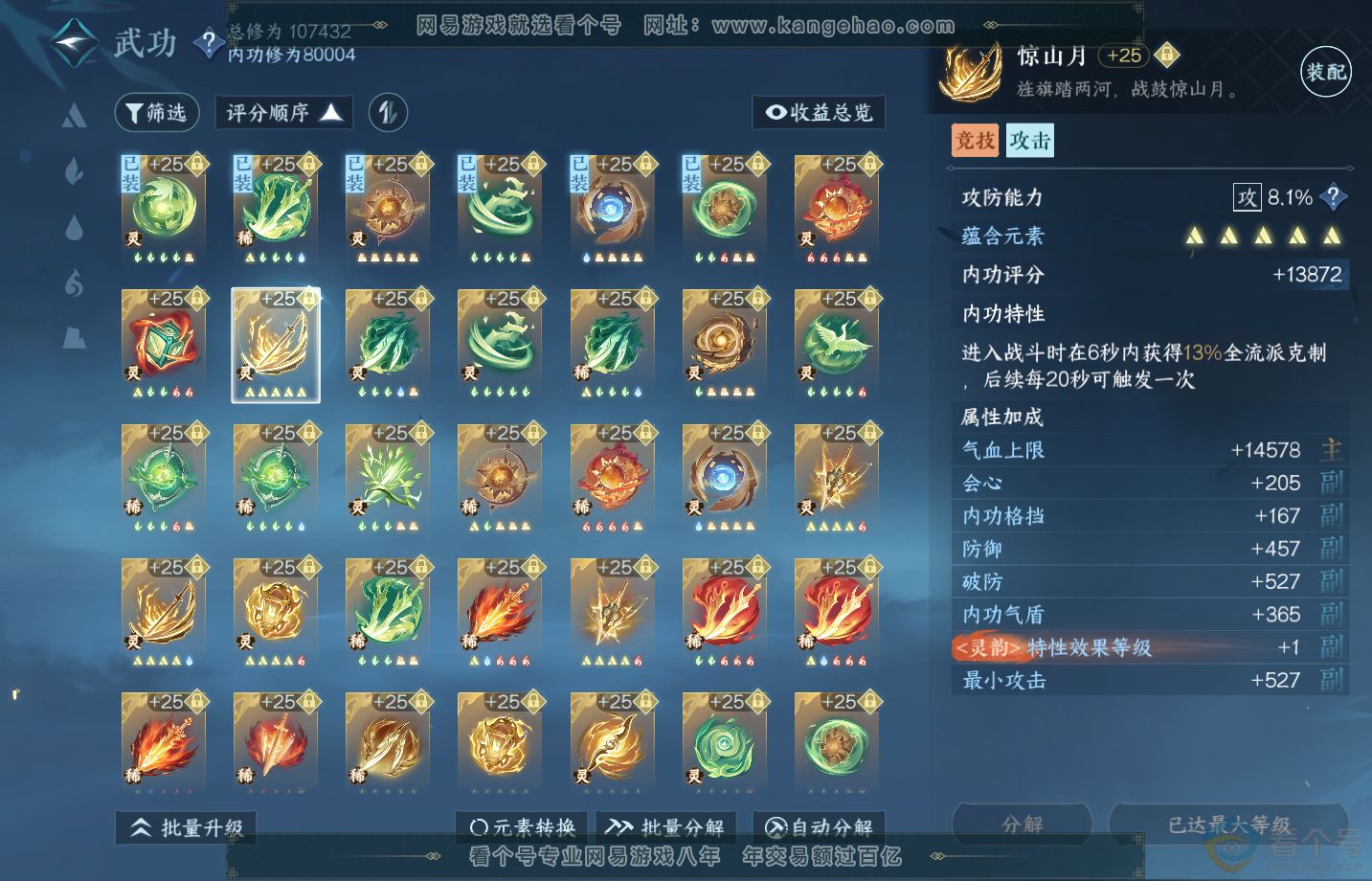 NSH313175逆水寒手游账号详情图28