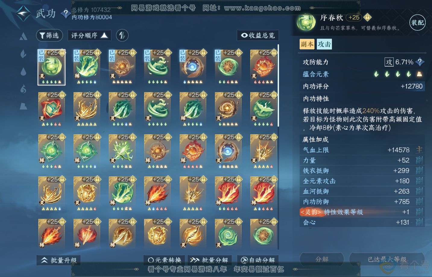 NSH313175逆水寒手游账号详情图22