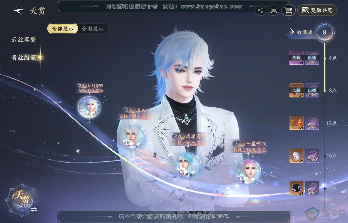 NSH313175逆水寒手游账号详情图6