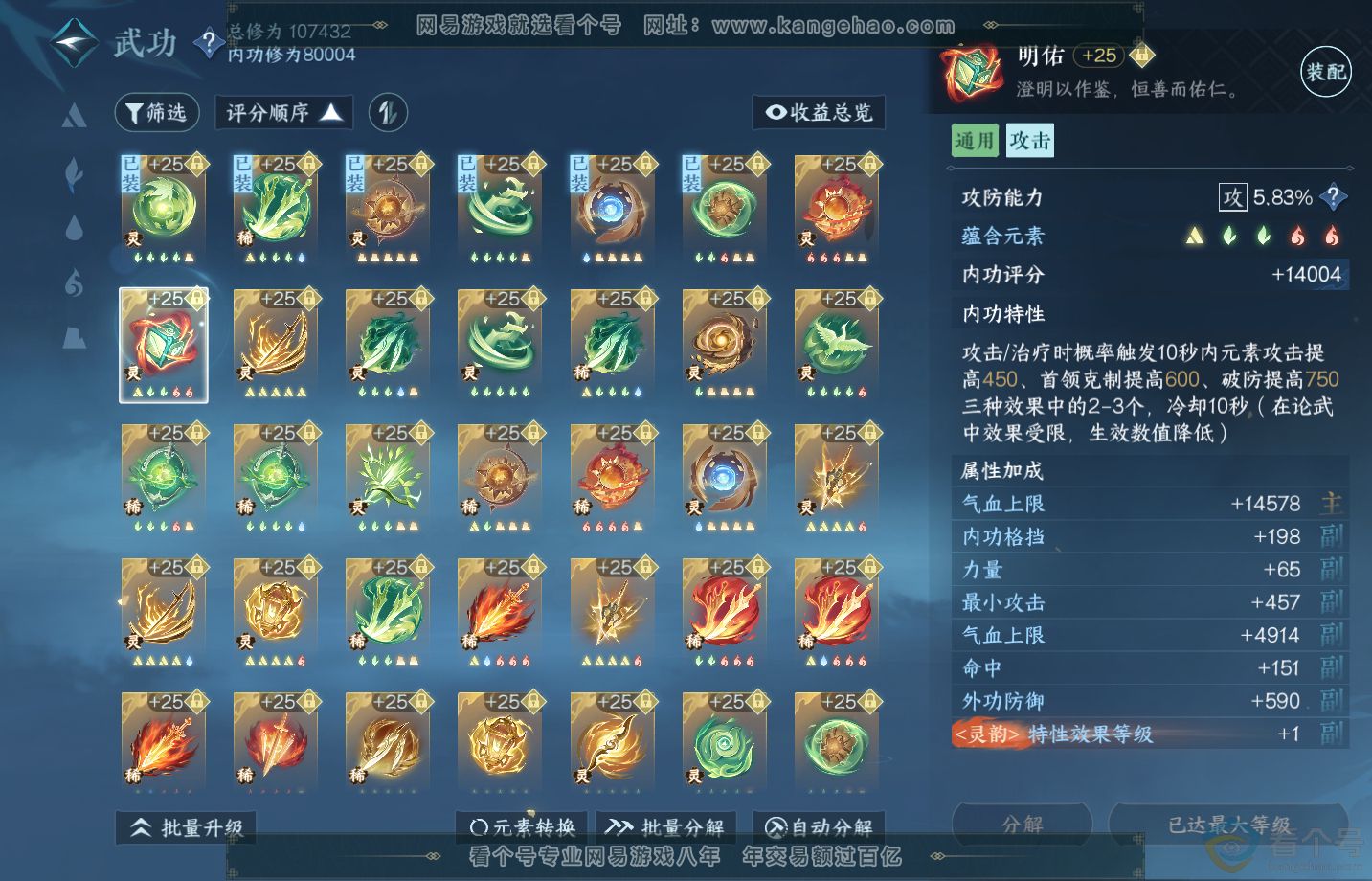 NSH313175逆水寒手游账号详情图27