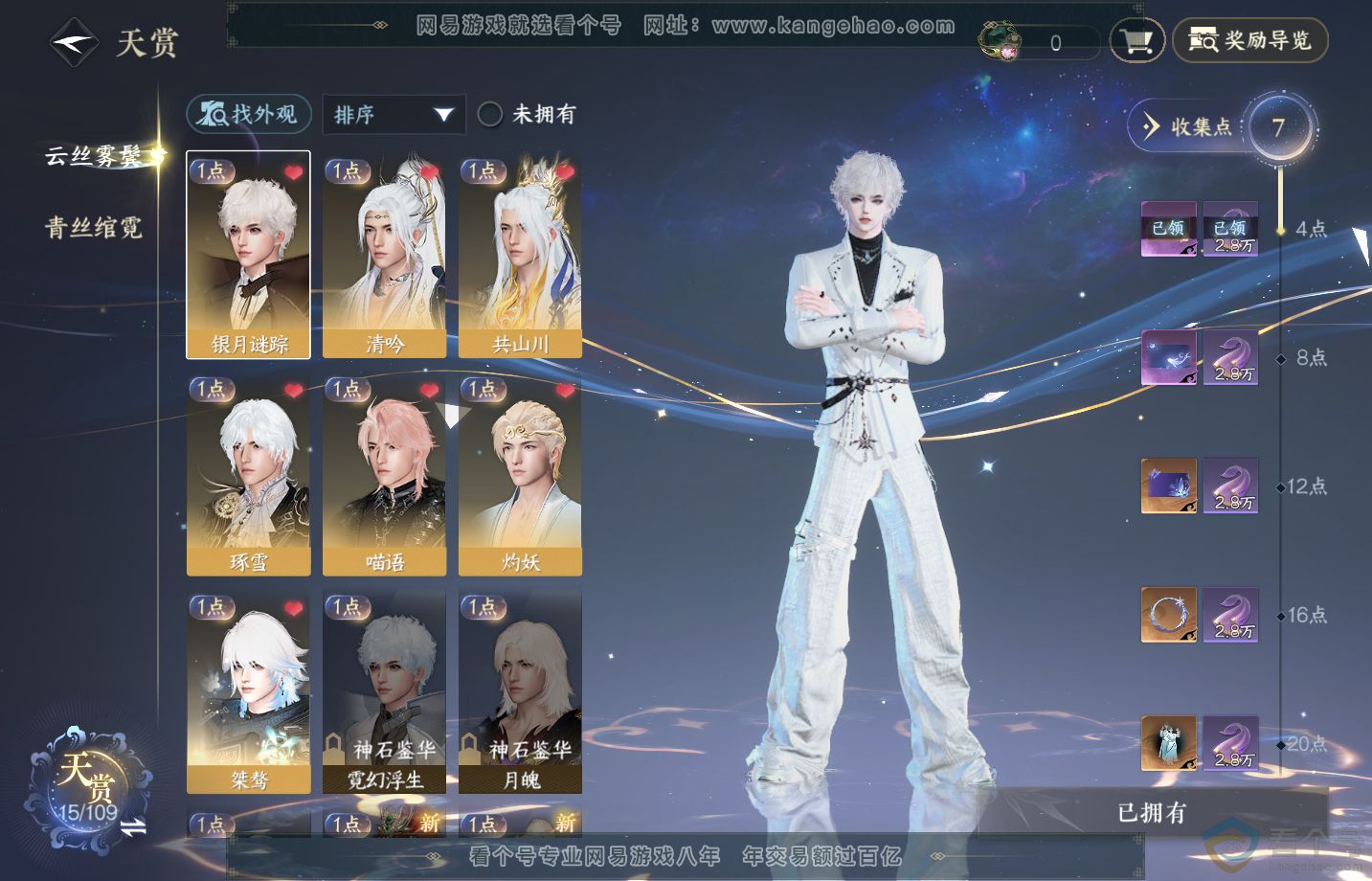 NSH313175逆水寒手游账号详情图5