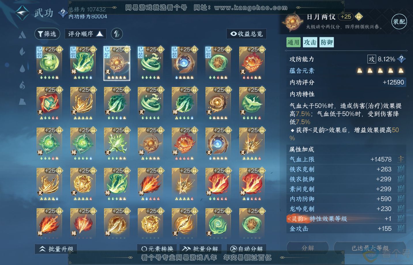 NSH313175逆水寒手游账号详情图24