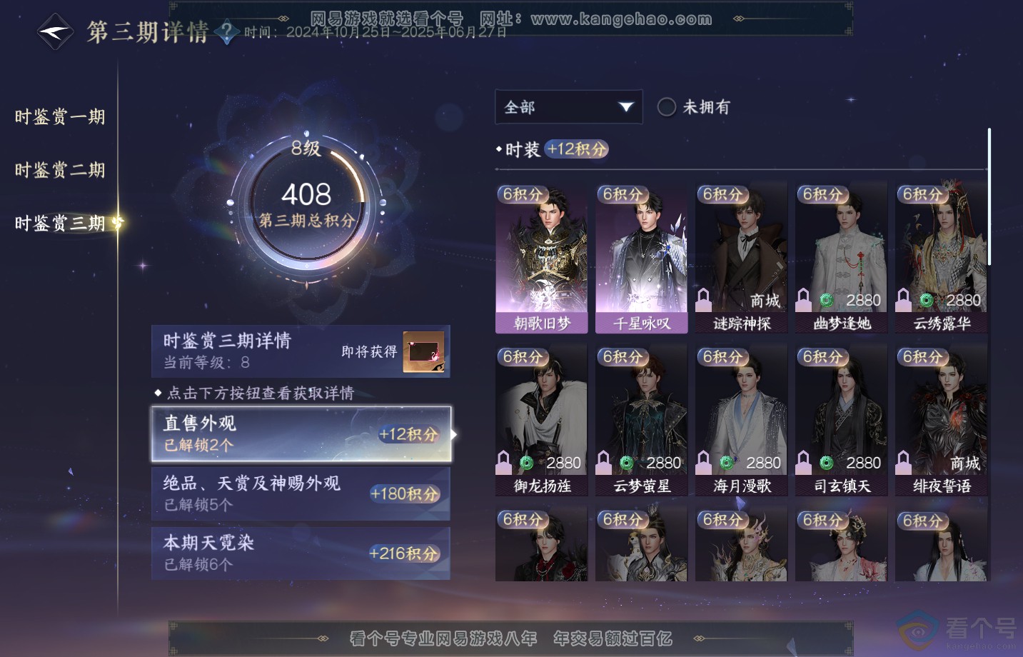 NSH313175逆水寒手游账号详情图19