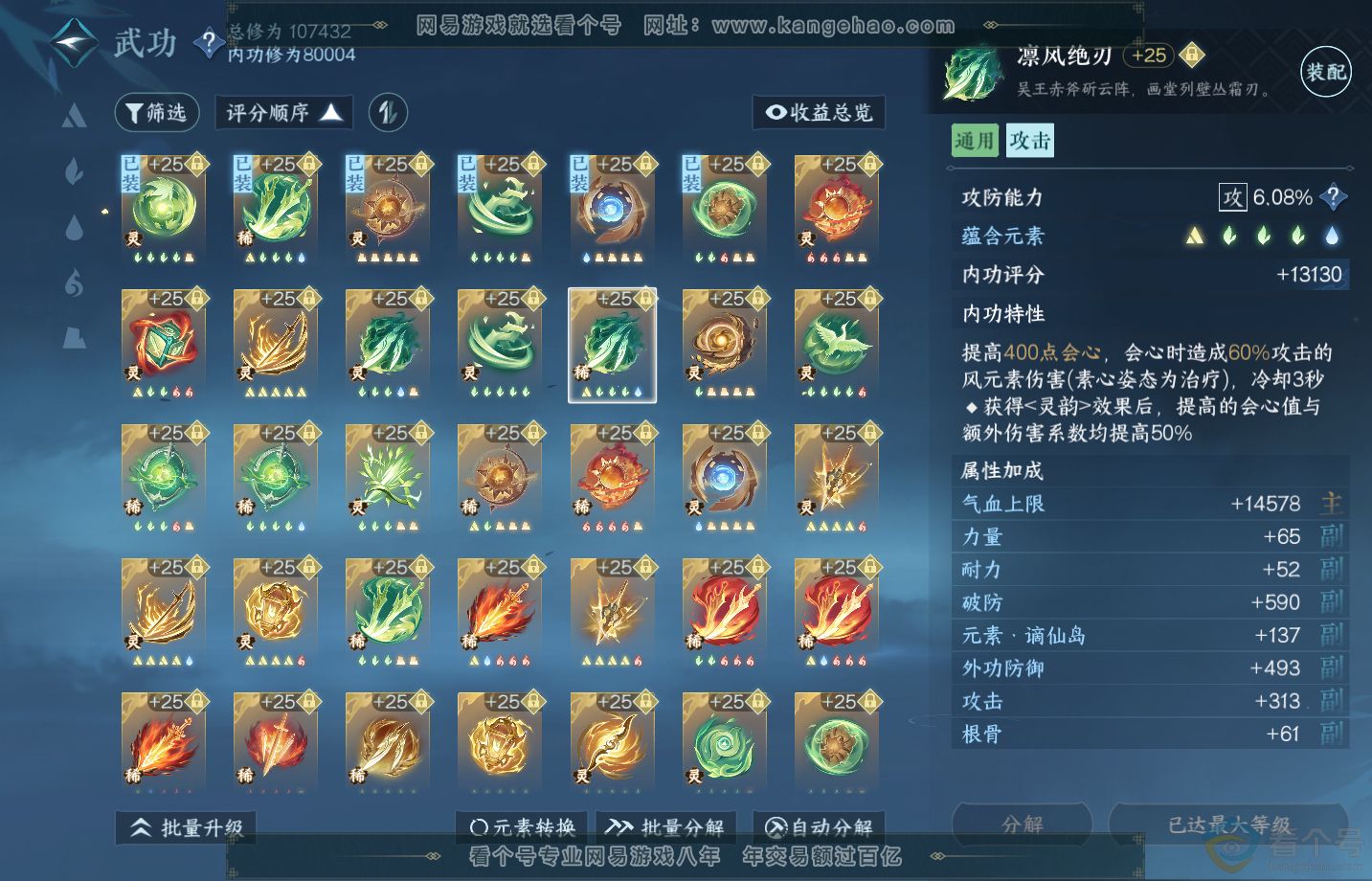 NSH313175逆水寒手游账号详情图31