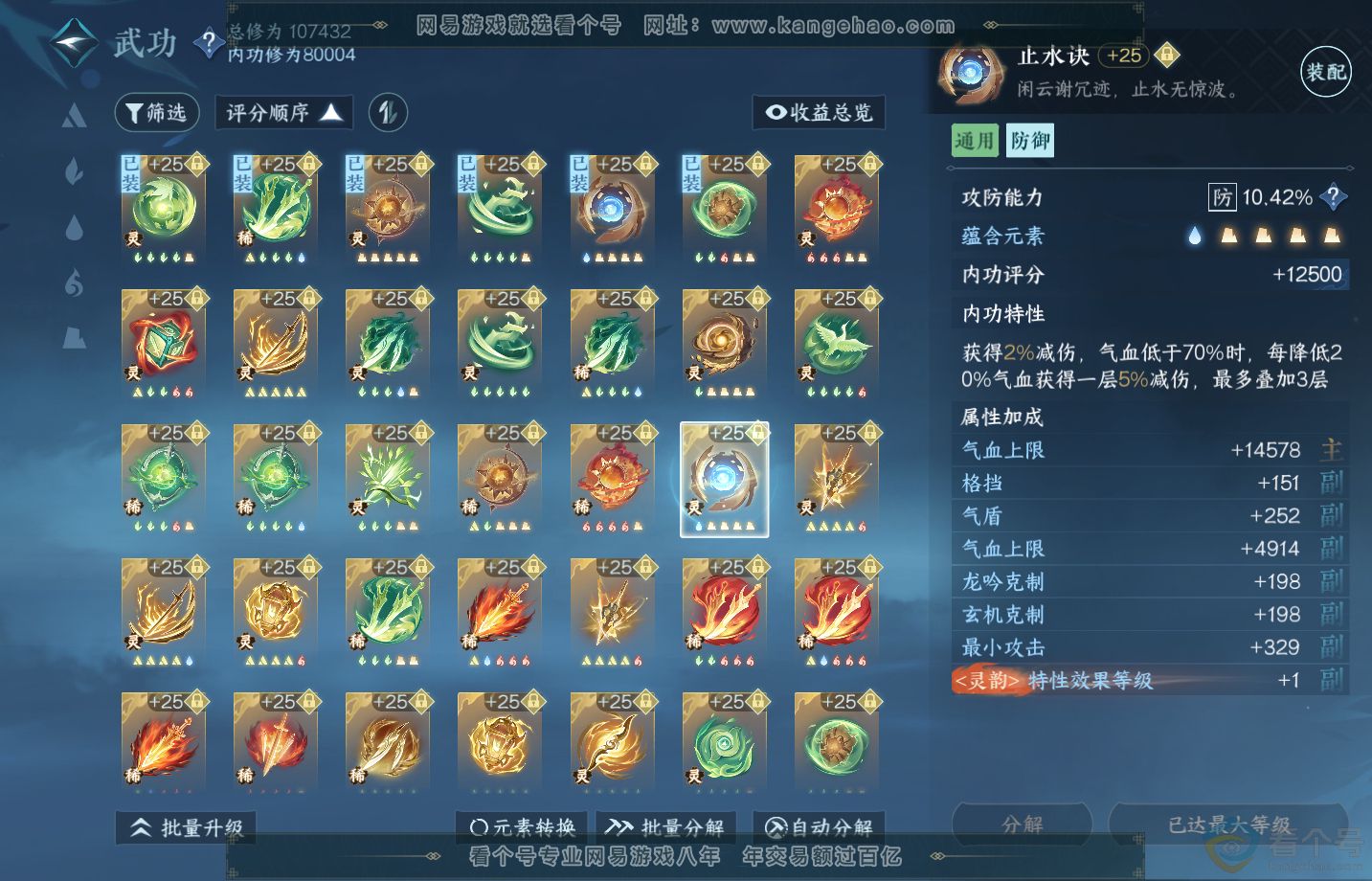 NSH313175逆水寒手游账号详情图36