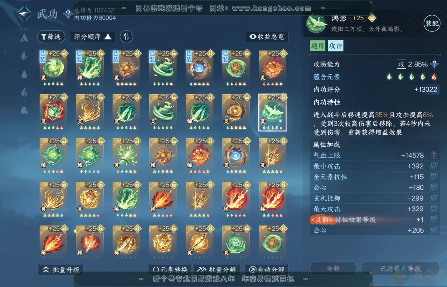 NSH313175逆水寒手游账号详情图33