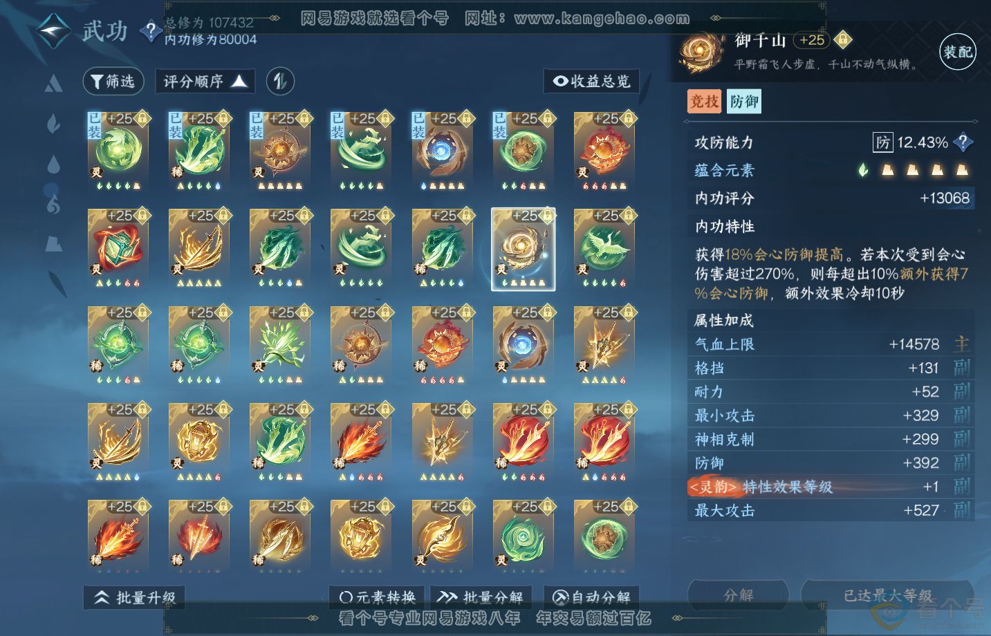 NSH313175逆水寒手游账号详情图32