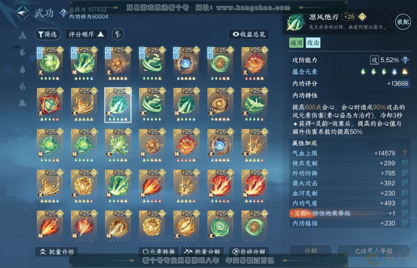 NSH313175逆水寒手游账号详情图29