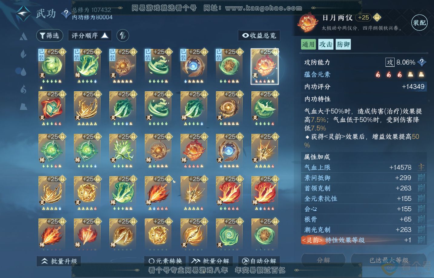 NSH313175逆水寒手游账号详情图26