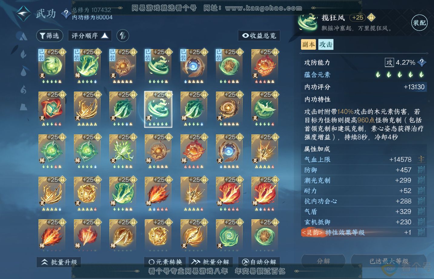 NSH313175逆水寒手游账号详情图30