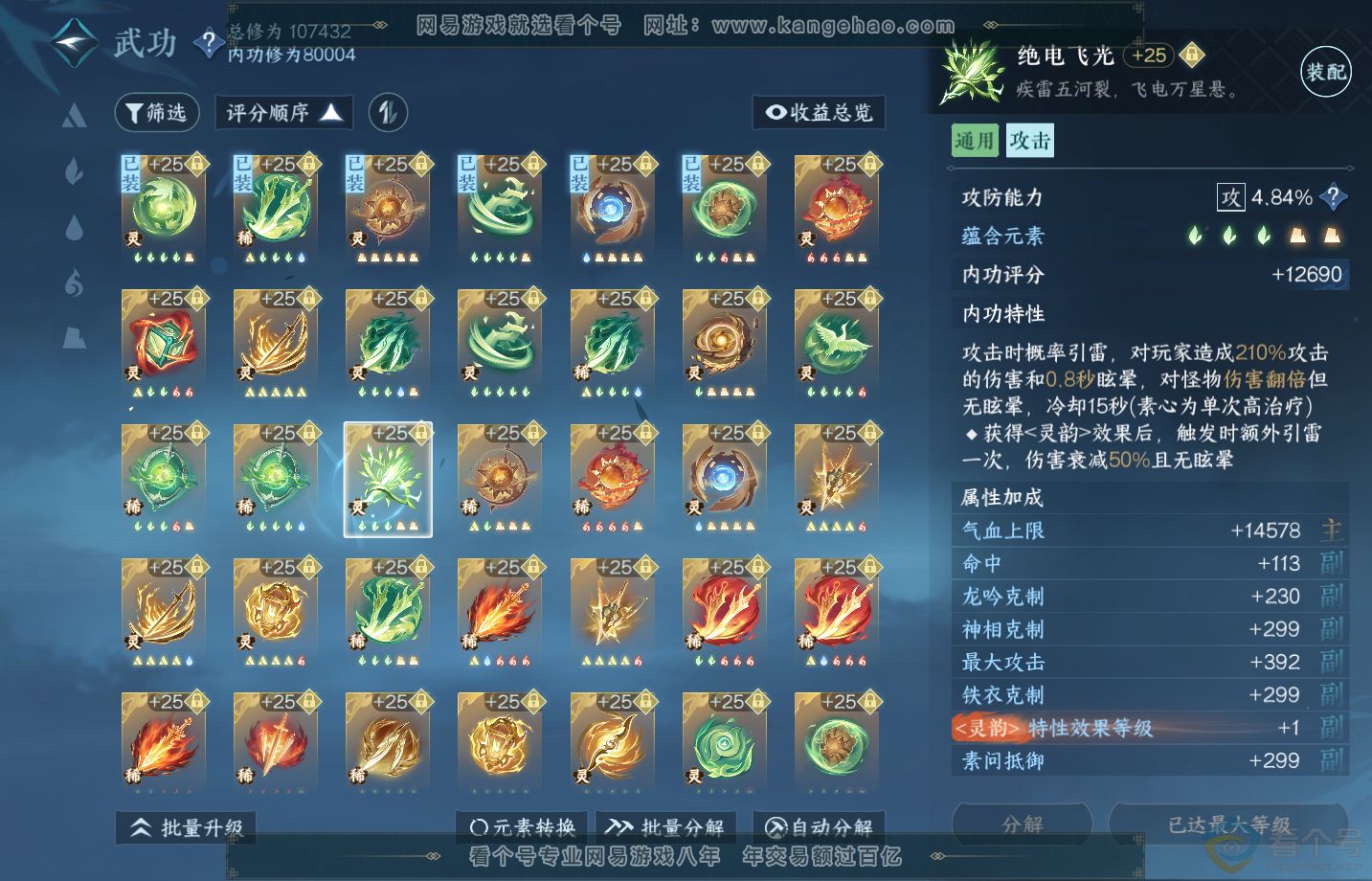 NSH313175逆水寒手游账号详情图35