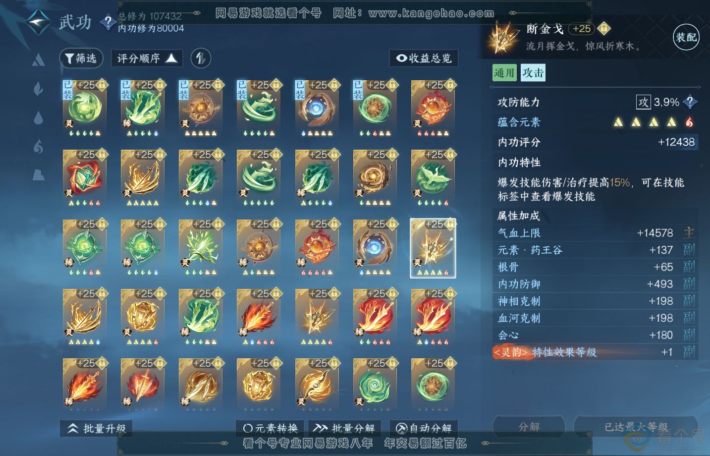 NSH313175逆水寒手游账号详情图37