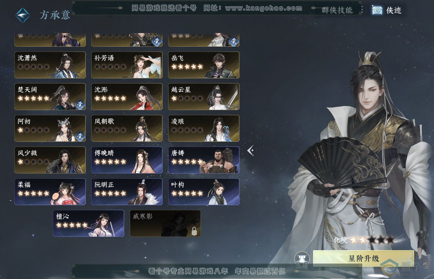 NSH313175逆水寒手游账号详情图48