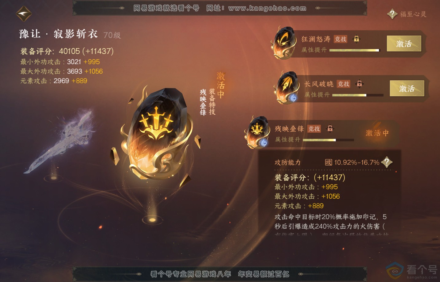NSH313175逆水寒手游账号详情图39
