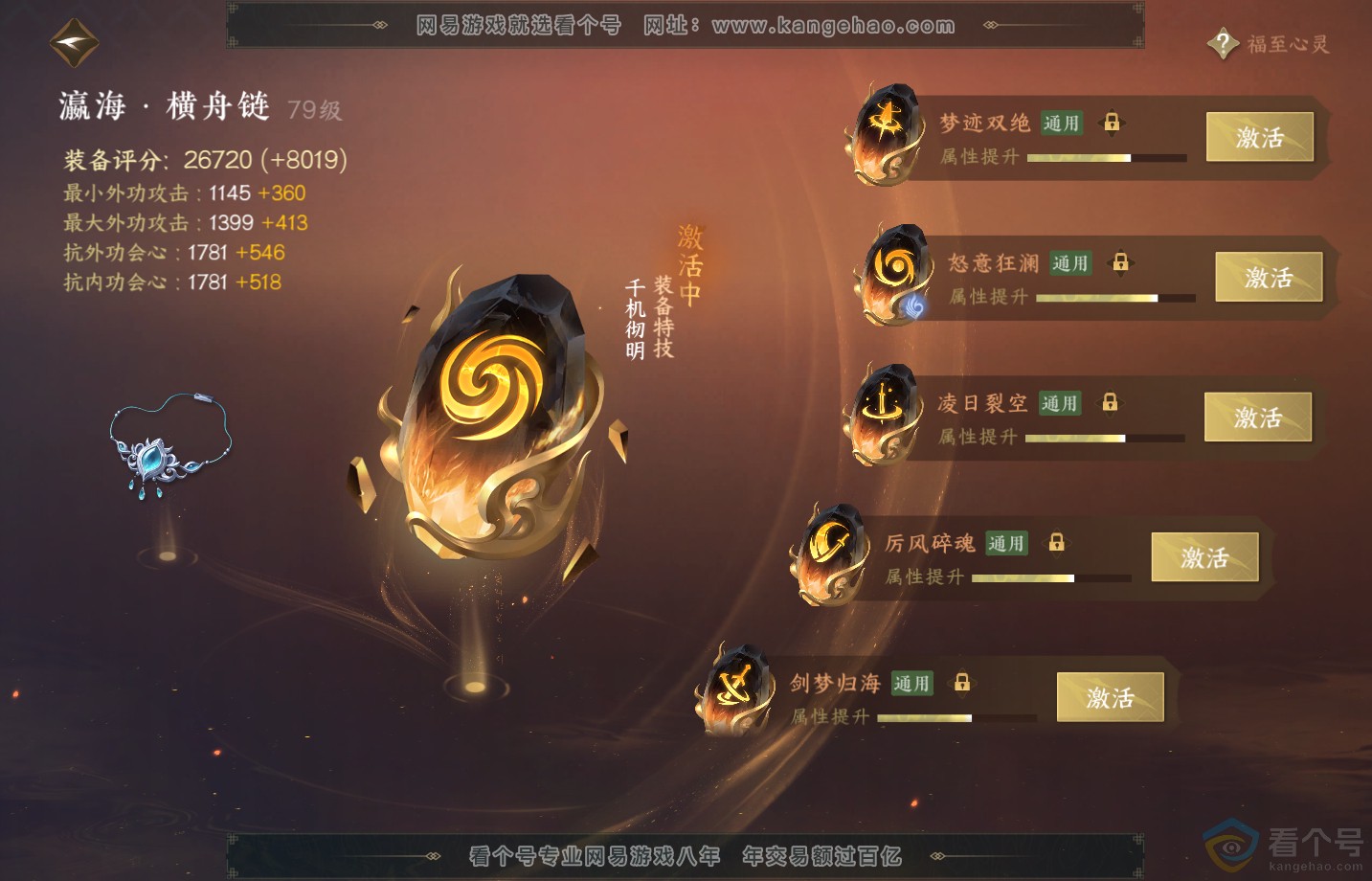 NSH313175逆水寒手游账号详情图45