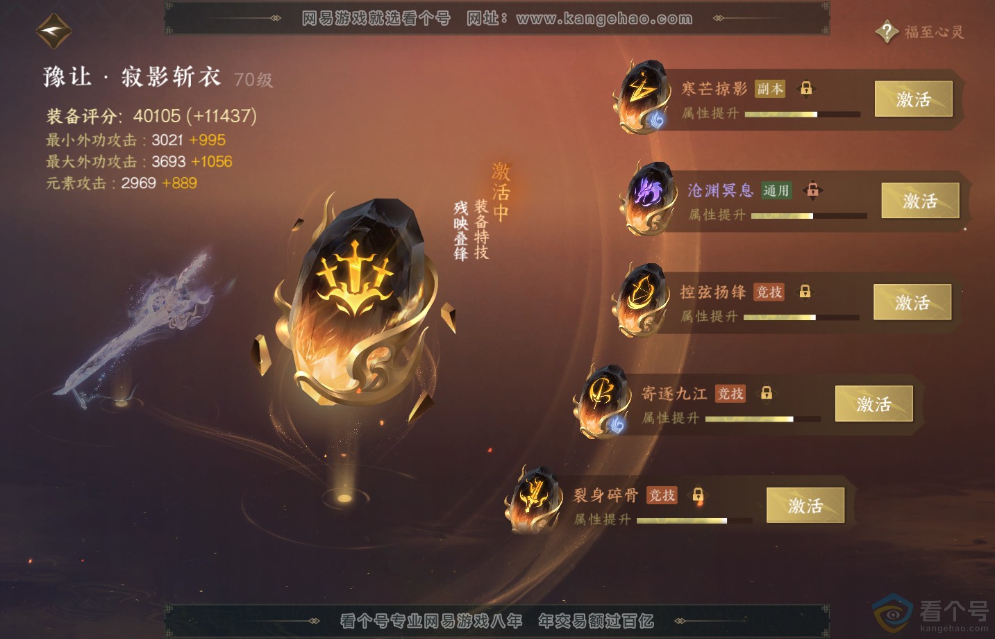 NSH313175逆水寒手游账号详情图38