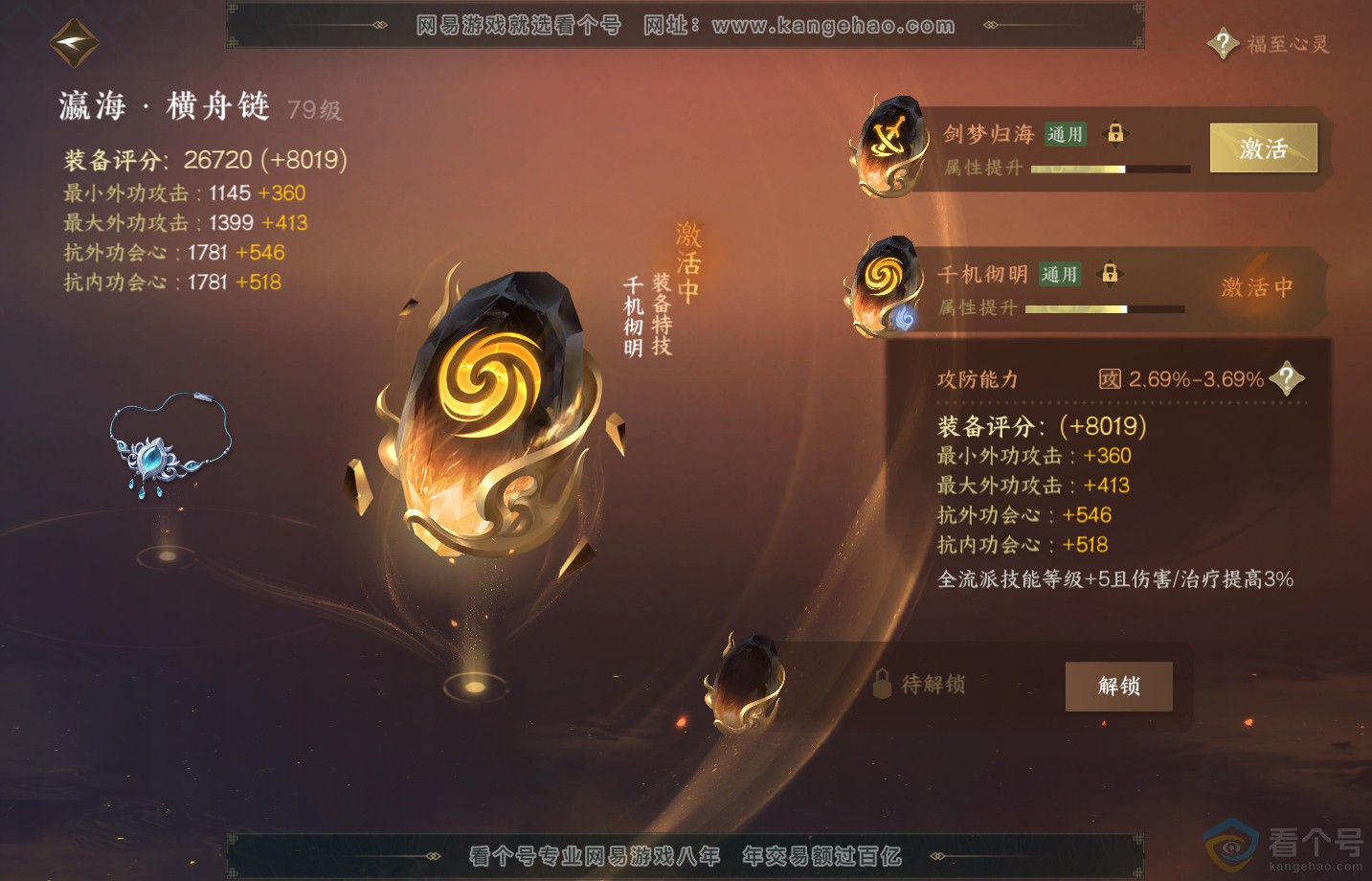 NSH313175逆水寒手游账号详情图46