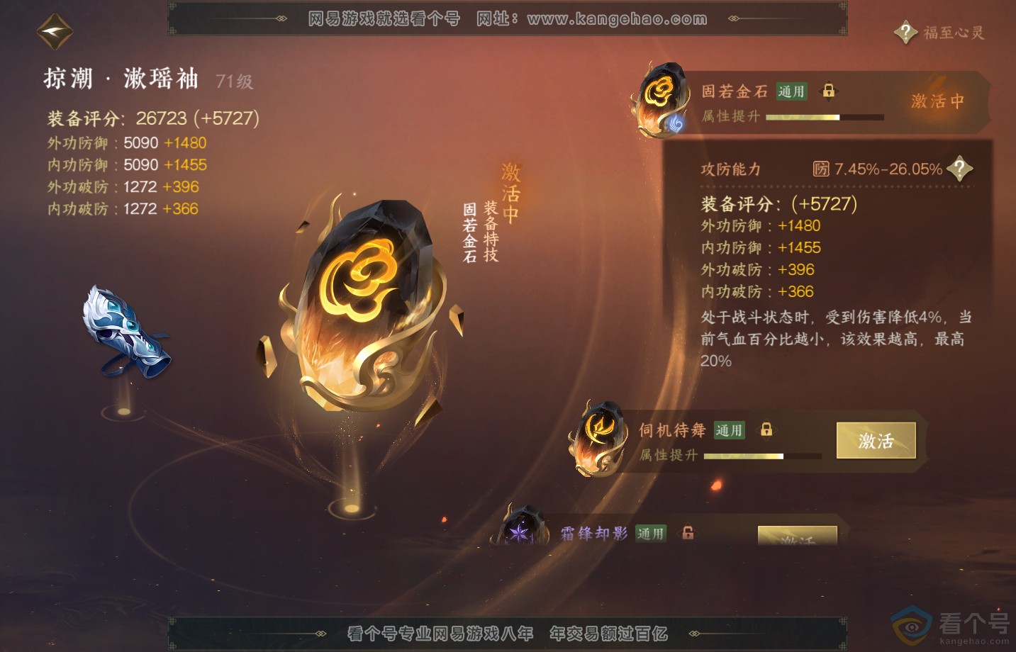 NSH313175逆水寒手游账号详情图40