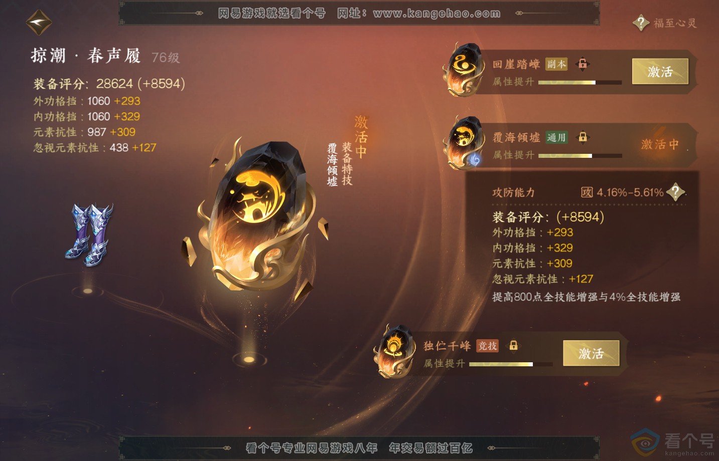 NSH313175逆水寒手游账号详情图44
