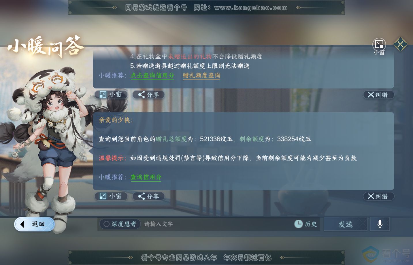 NSH313175逆水寒手游账号详情图52