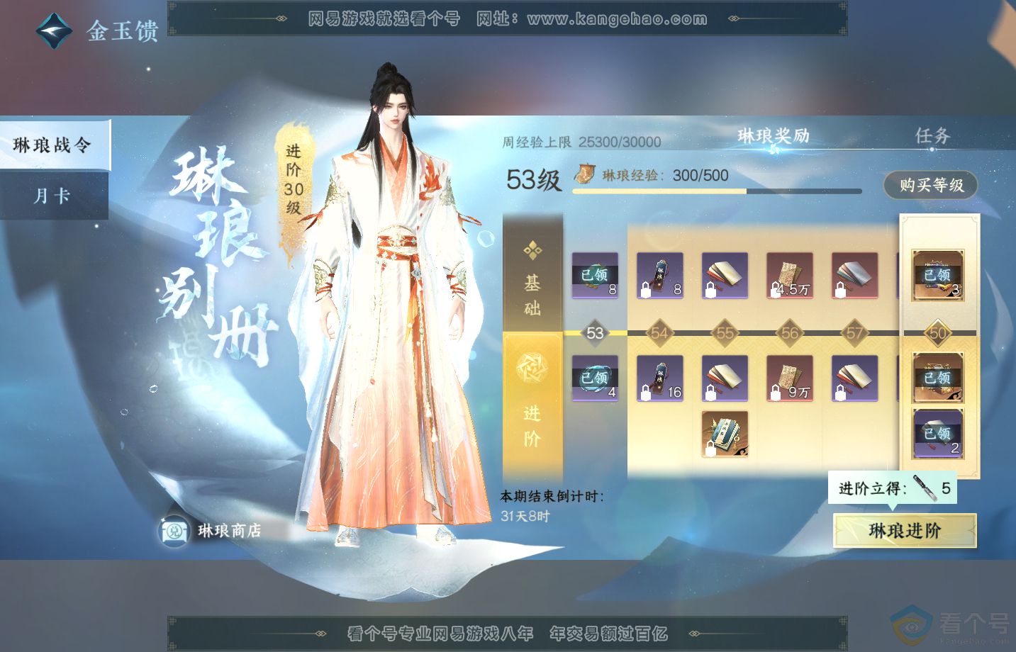 NSH313175逆水寒手游账号详情图50