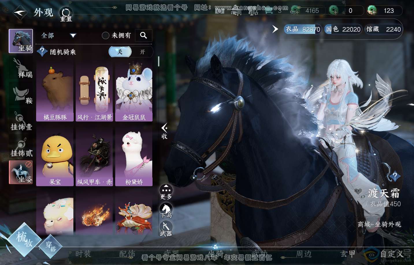 NSH313177逆水寒手游账号详情图23 NSH313177逆水寒手游账号详情图23