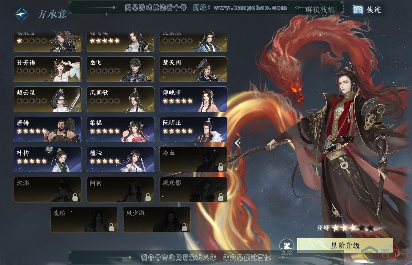 NSH313177逆水寒手游账号详情图39 NSH313177逆水寒手游账号详情图39