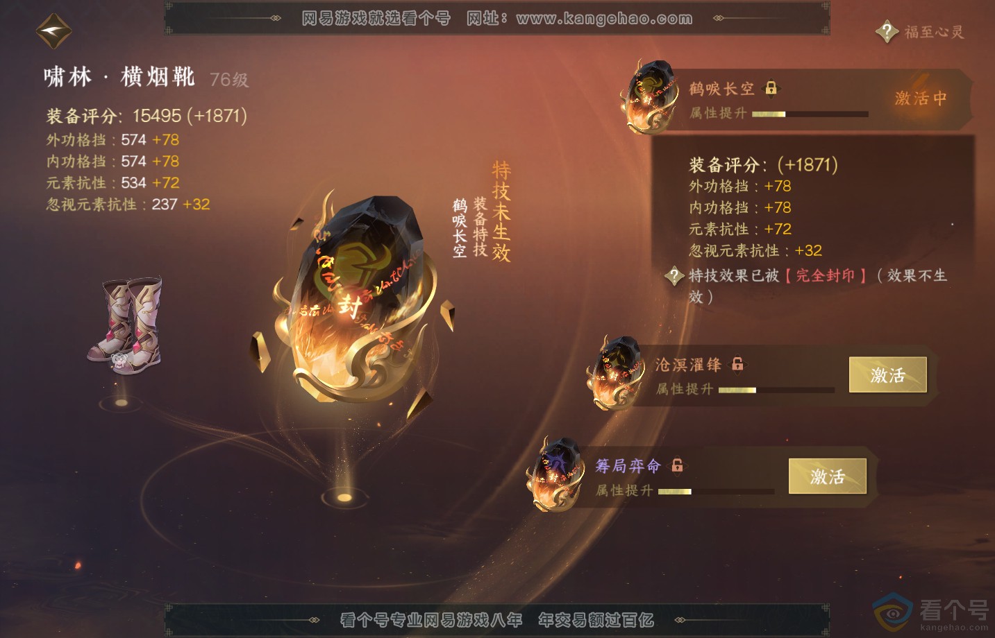 NSH313177逆水寒手游账号详情图36 NSH313177逆水寒手游账号详情图36