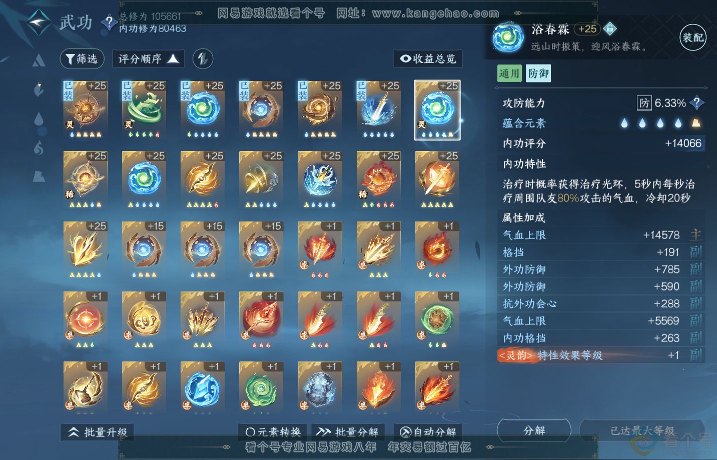 NSH313177逆水寒手游账号详情图30 NSH313177逆水寒手游账号详情图30