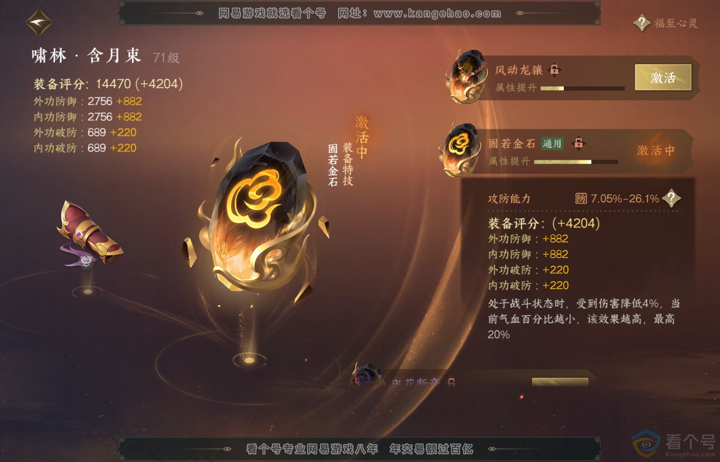NSH313177逆水寒手游账号详情图33 NSH313177逆水寒手游账号详情图33