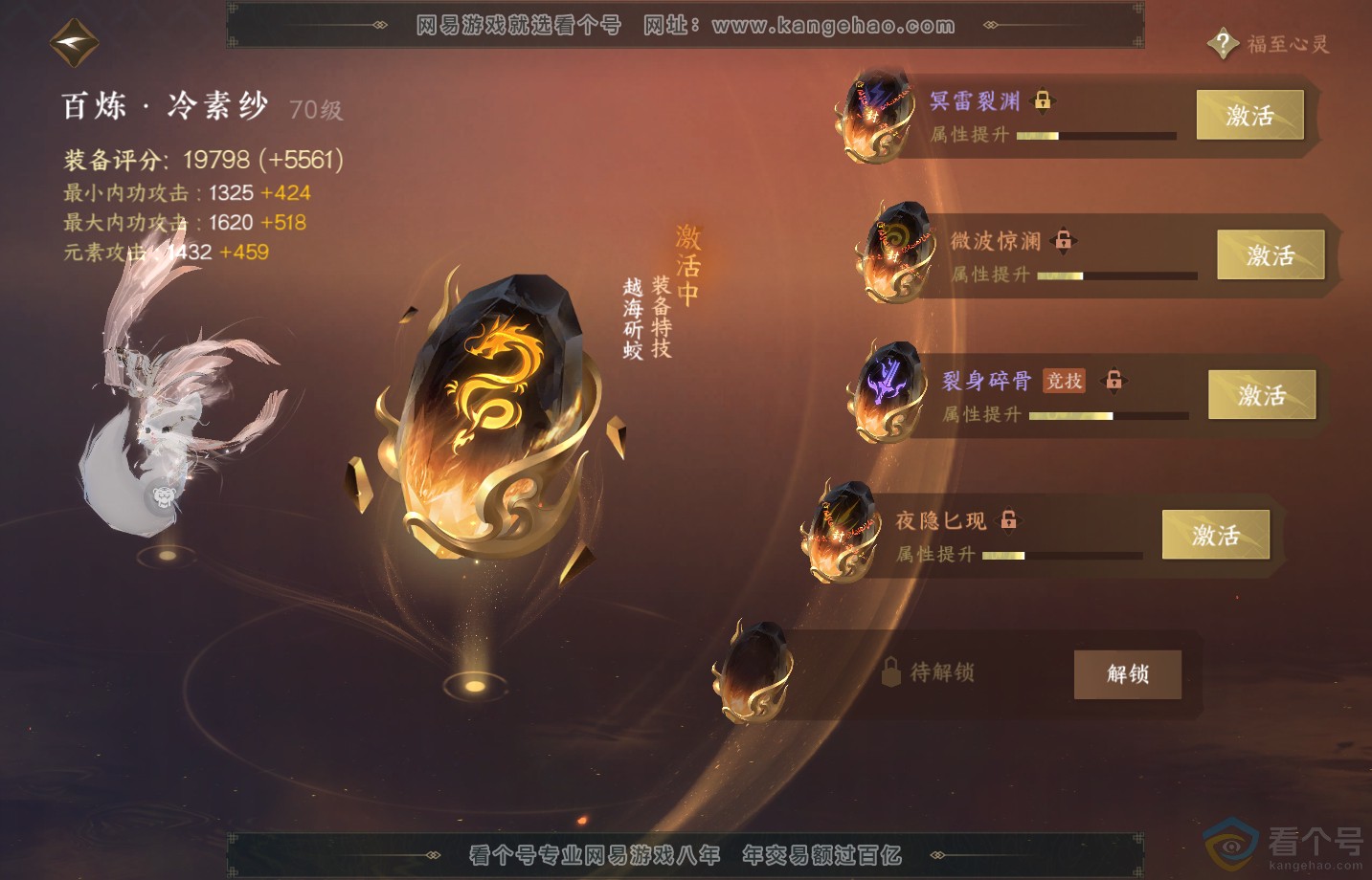 NSH313177逆水寒手游账号详情图32 NSH313177逆水寒手游账号详情图32