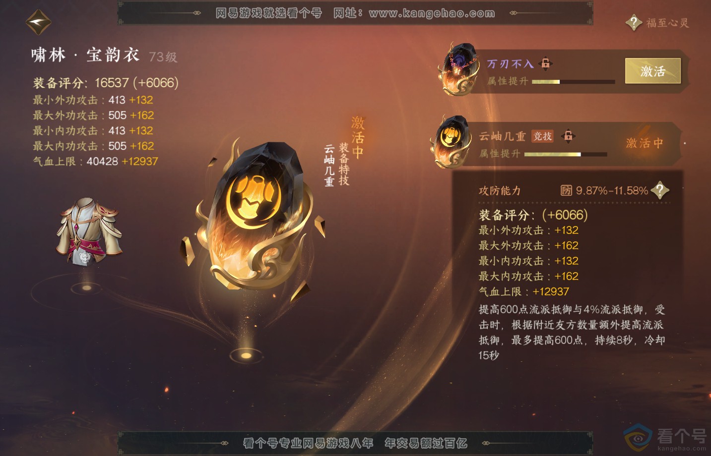 NSH313177逆水寒手游账号详情图34 NSH313177逆水寒手游账号详情图34