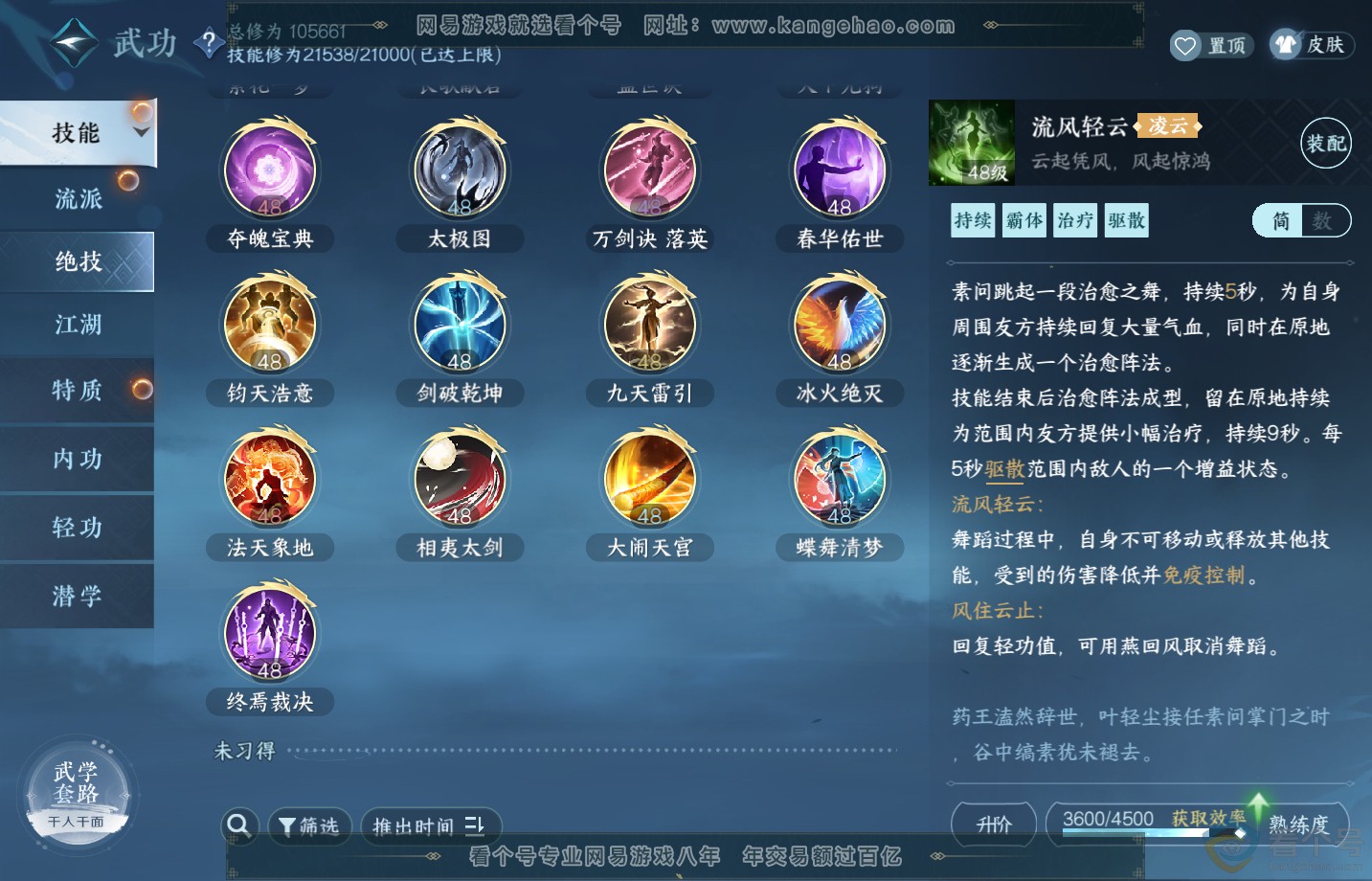 NSH313177逆水寒手游账号详情图25 NSH313177逆水寒手游账号详情图25