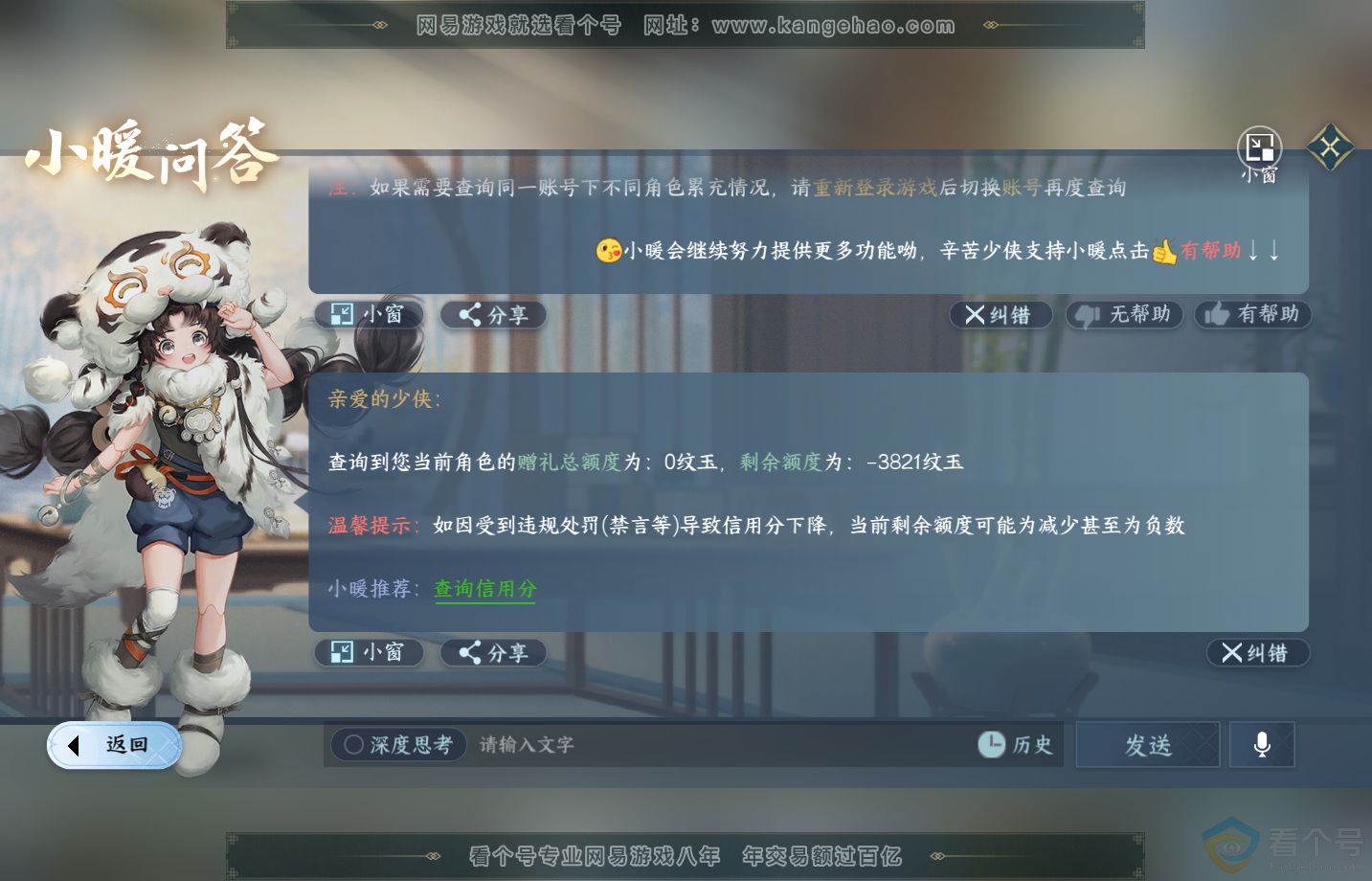 NSH313177逆水寒手游账号详情图42 NSH313177逆水寒手游账号详情图42