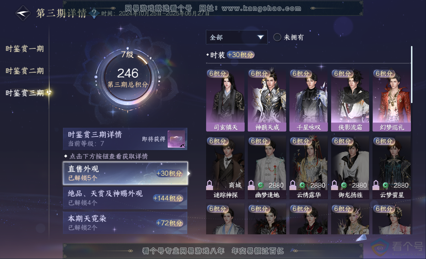 NSH313176逆水寒手游账号详情图23 NSH313176逆水寒手游账号详情图23