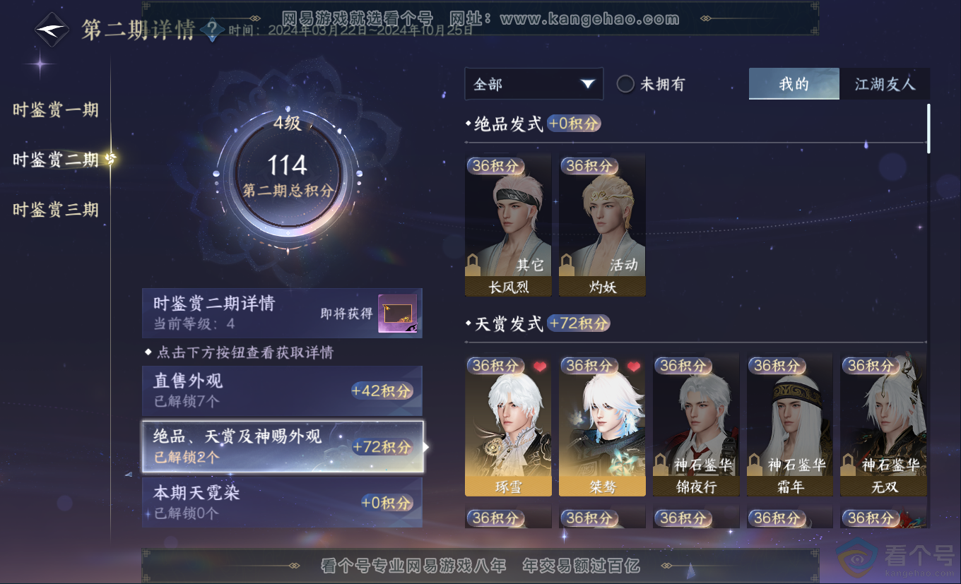 NSH313176逆水寒手游账号详情图22 NSH313176逆水寒手游账号详情图22