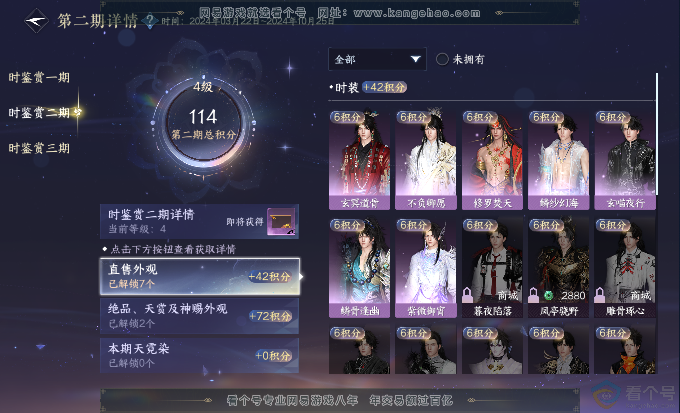 NSH313176逆水寒手游账号详情图21 NSH313176逆水寒手游账号详情图21