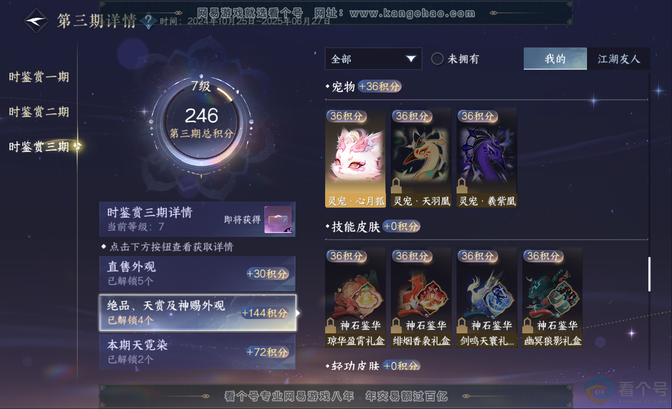 NSH313176逆水寒手游账号详情图26 NSH313176逆水寒手游账号详情图26