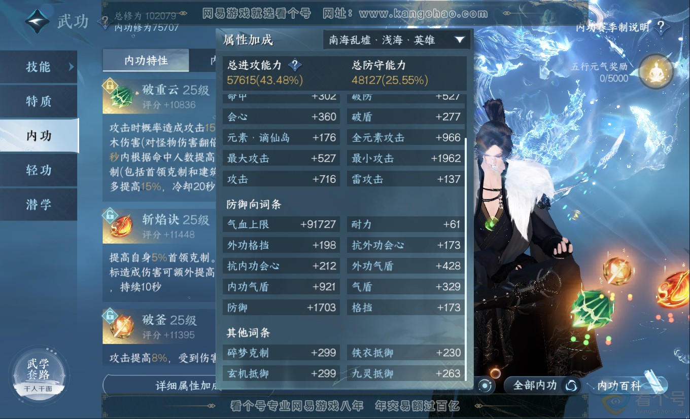 NSH313176逆水寒手游账号详情图34 NSH313176逆水寒手游账号详情图34